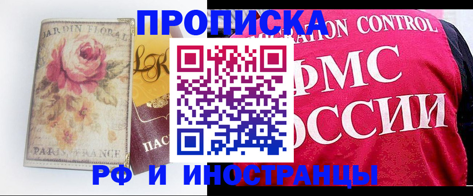 прописка в Стерлитамаке